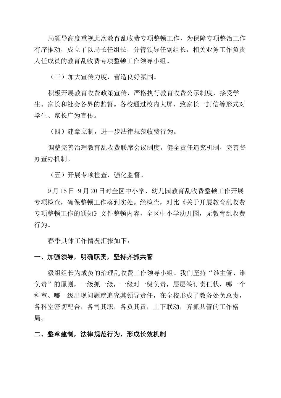 学校收费专项自查报告_第2页
