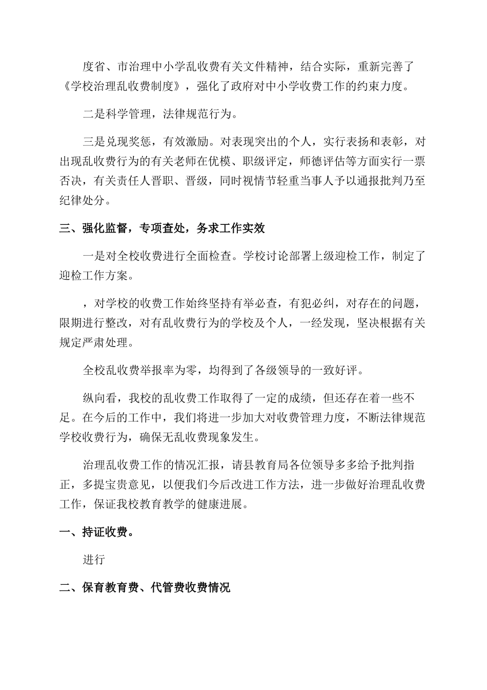 学校收费专项自查报告_第3页