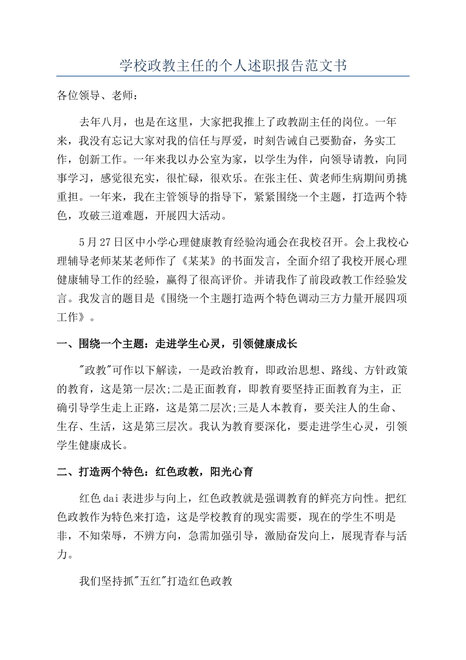 学校政教主任的个人述职报告范文书_第1页