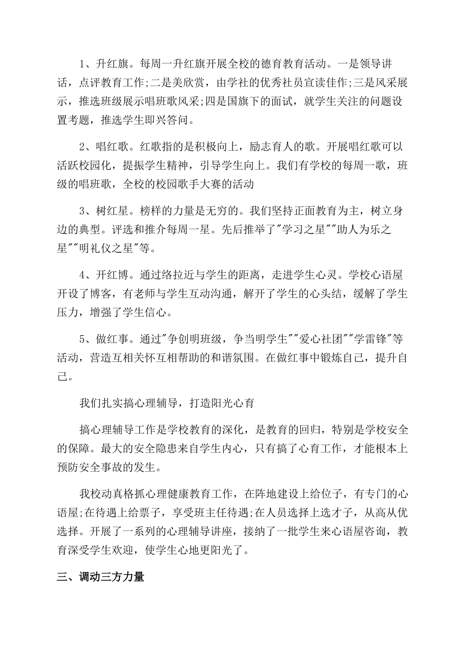 学校政教主任的个人述职报告范文书_第2页