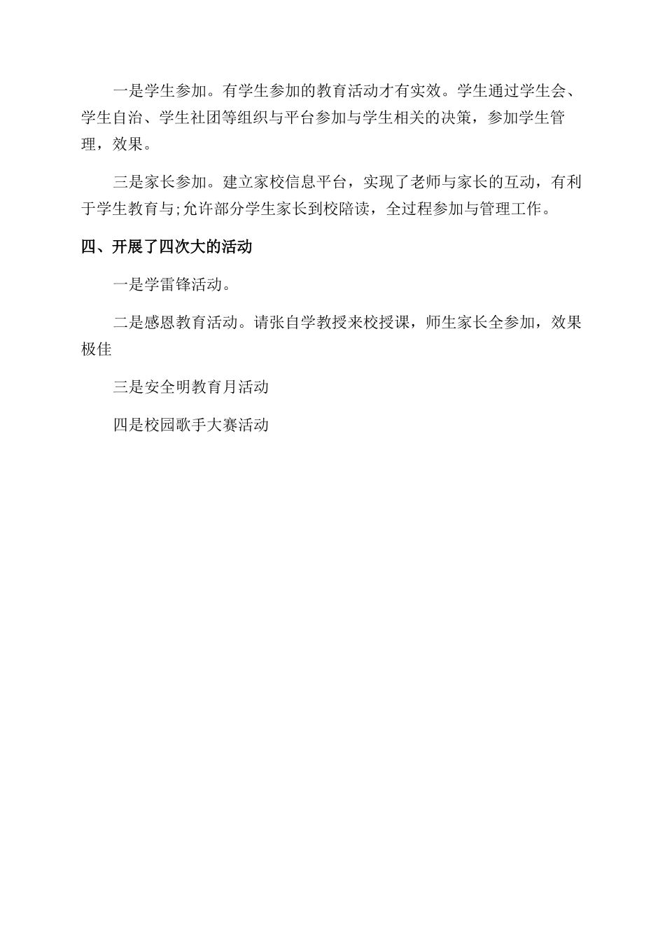 学校政教主任的个人述职报告范文书_第3页