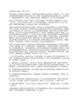 学校政教主任和办公室主任竞聘演讲词