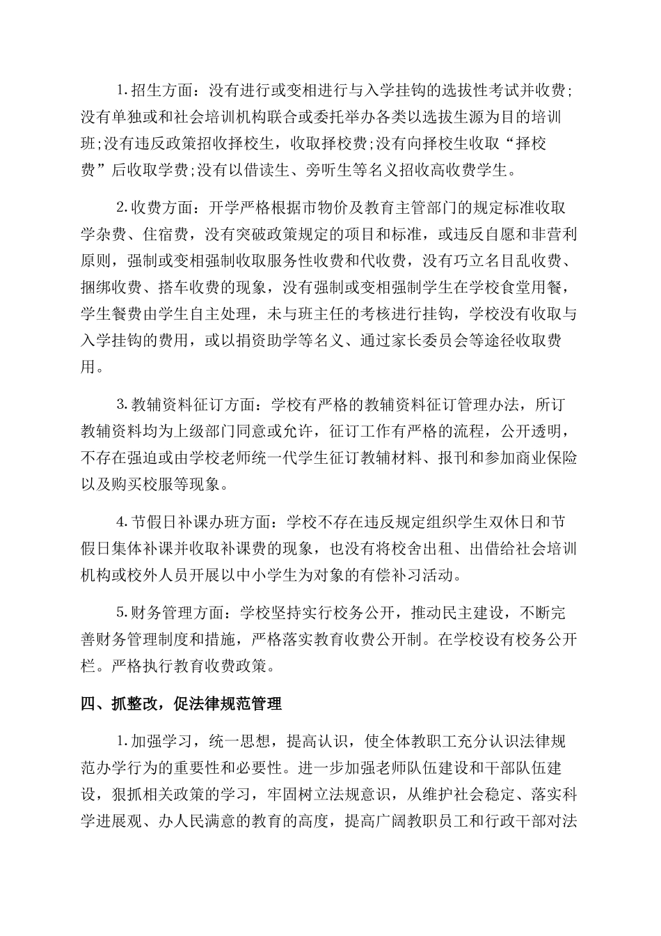 学校收费自查报告_第3页