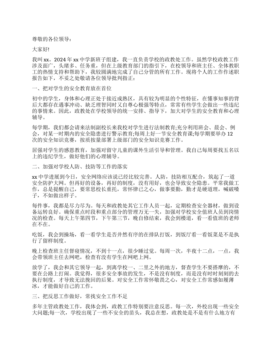 学校政教处主任述职报告范本_第1页