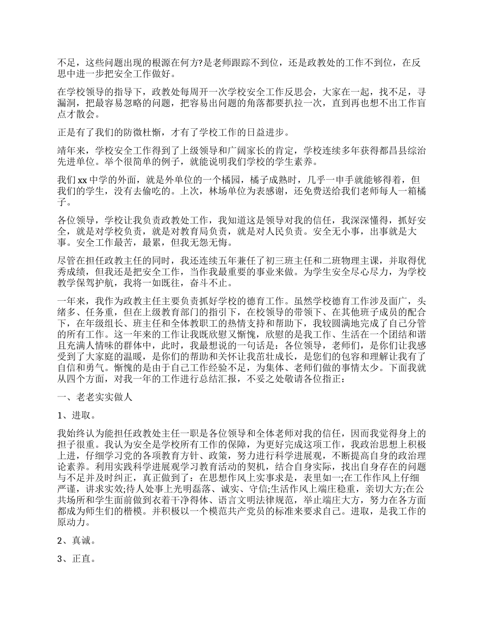 学校政教处主任述职报告范本_第2页