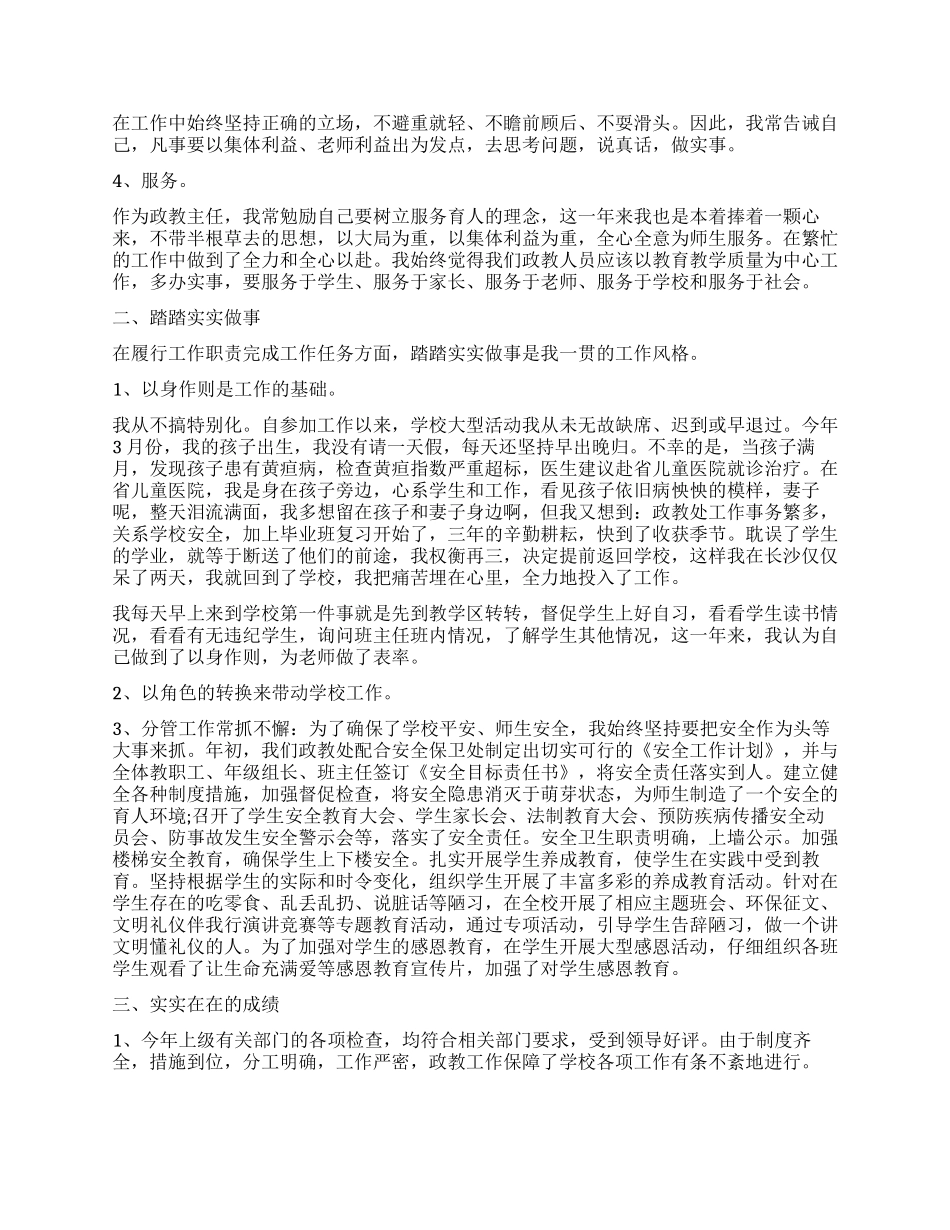 学校政教处主任述职报告范本_第3页