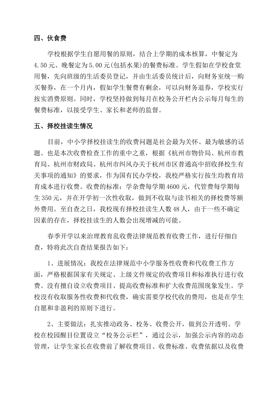 学校收费自查报告6篇_第2页