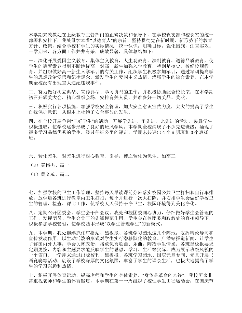 学校政教处工作总结_第1页