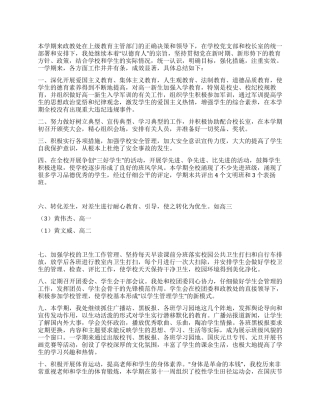 学校政教处工作总结