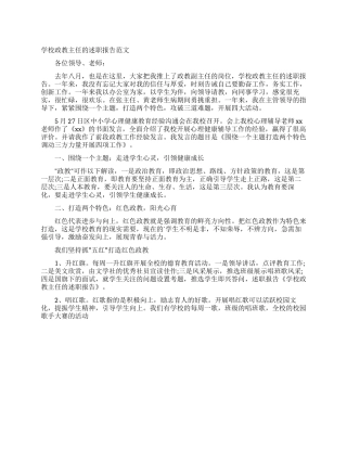 学校政教主任的述职报告范文