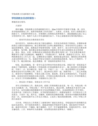 学校政教主任述职报告3篇