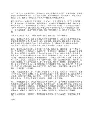 学校政教副主任的就职报告