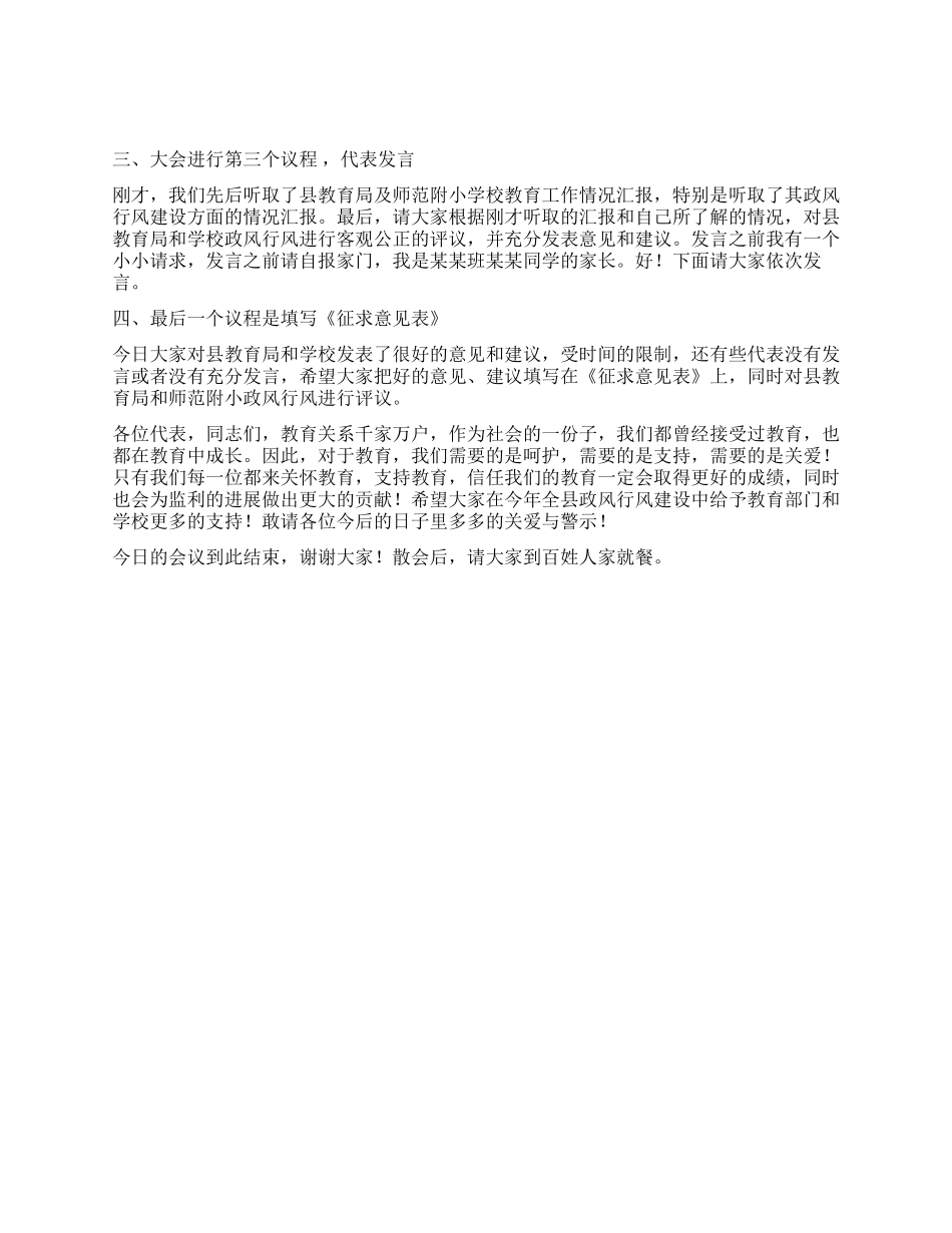 学校政风行风见面会主持词_第2页
