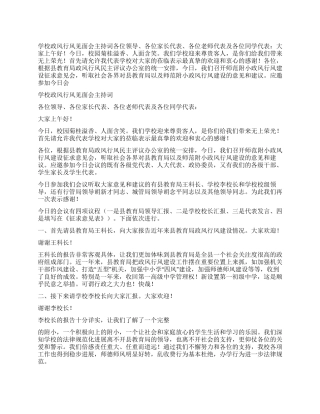 学校政风行风见面会主持词