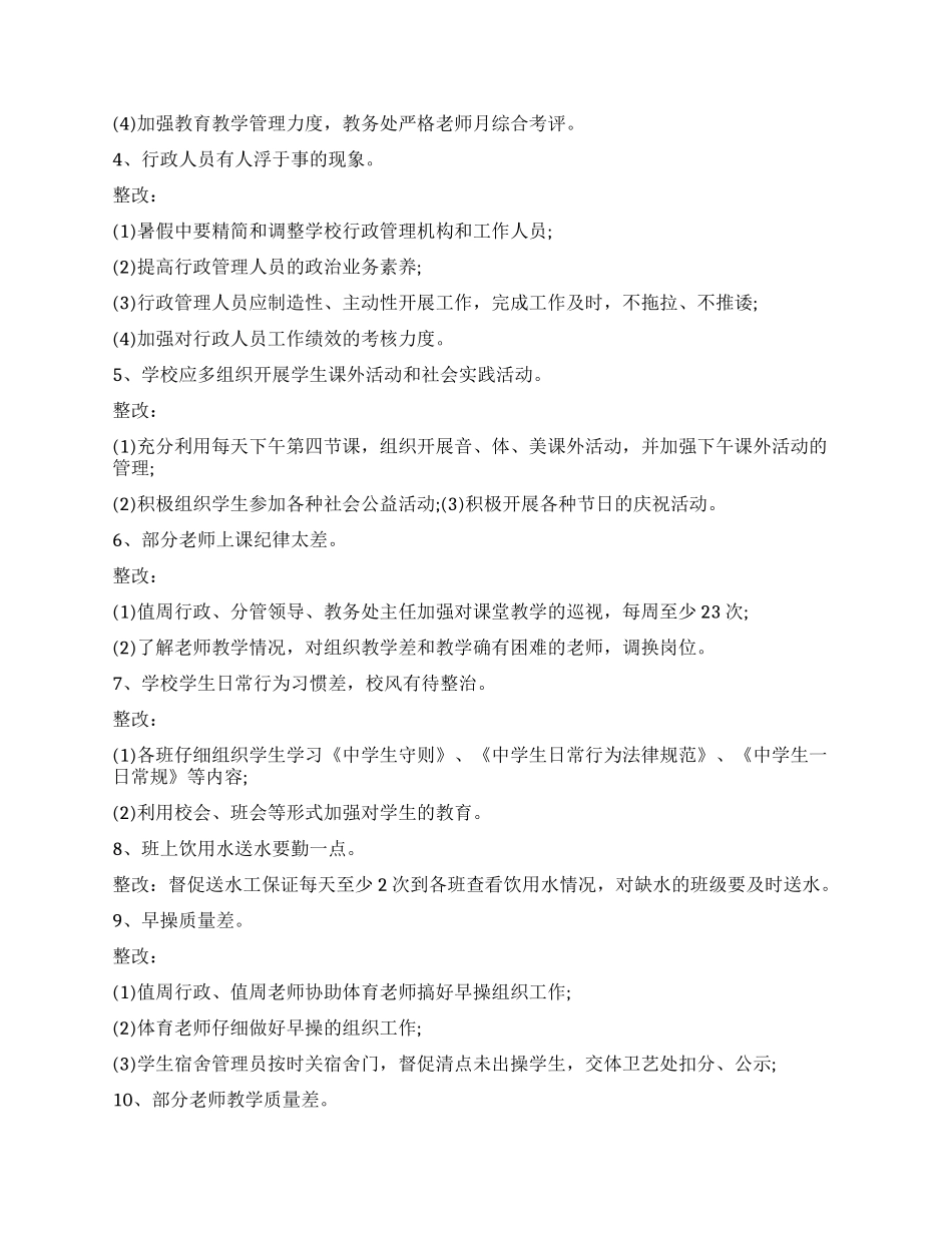 学校政风行风建设整改措施_第2页