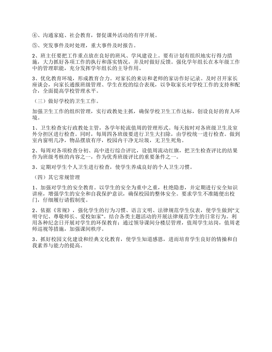 学校政教处德育工作计划_第2页