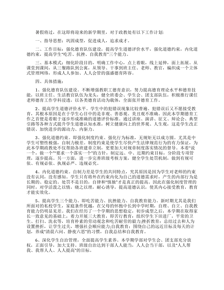 学校政教处工作计划_第1页