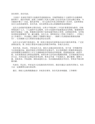 学校教代会暨工代会开幕词