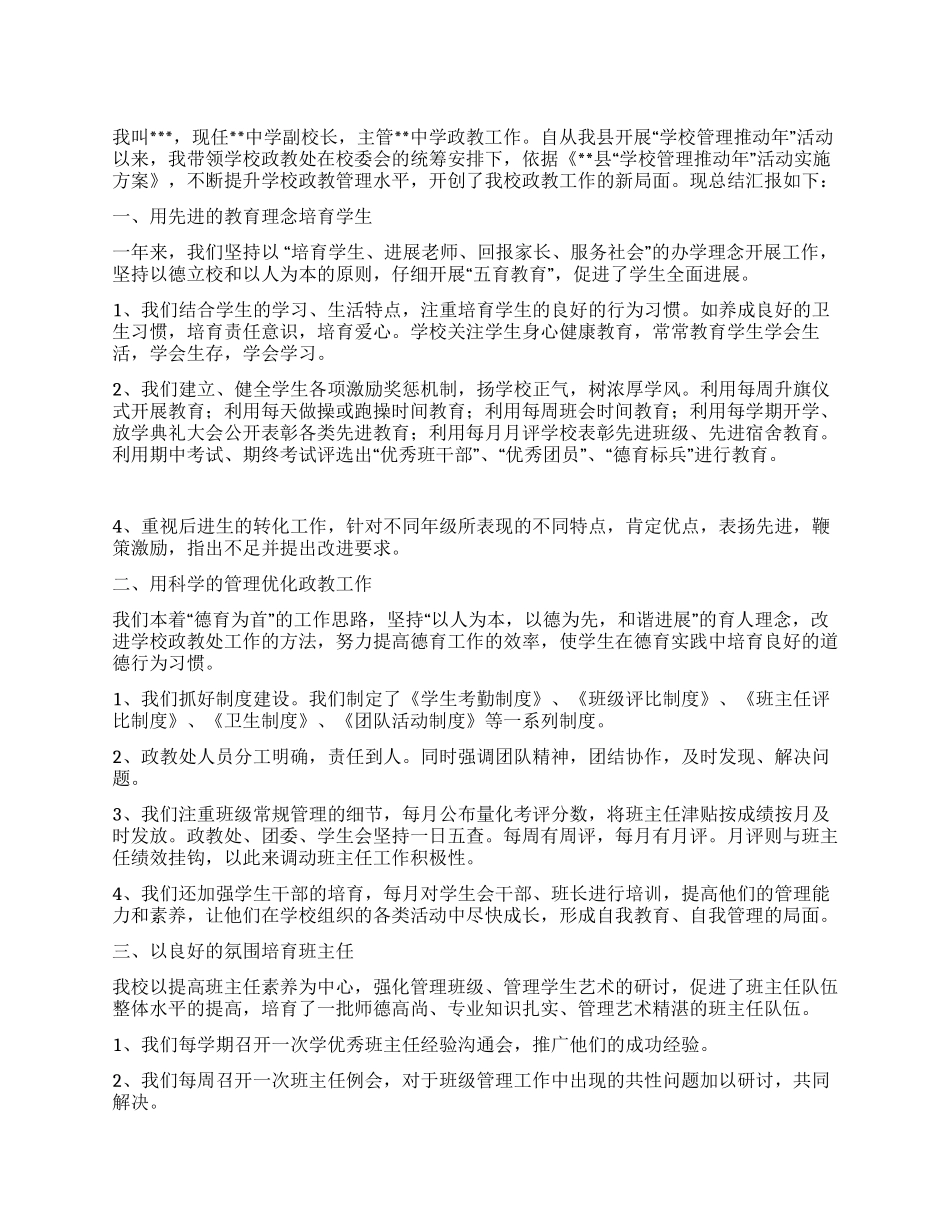 学校政教工作个人总结_第1页