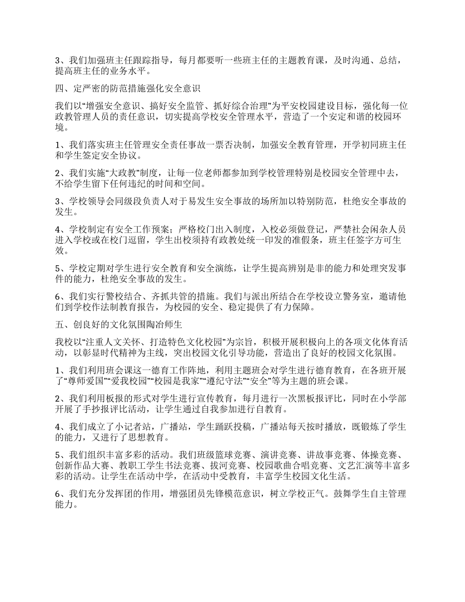 学校政教工作个人总结_第2页