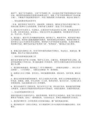 学校政教工作个人总结