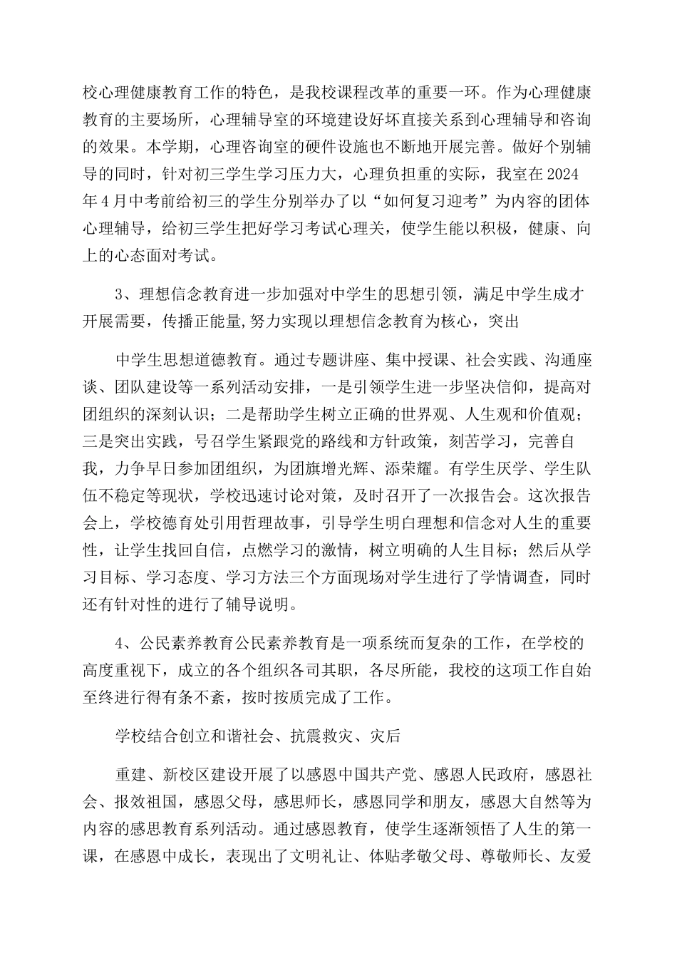 学校政教工作总结范文_第2页