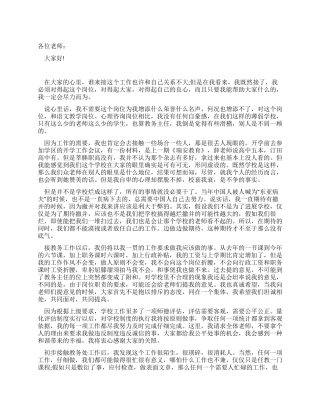 学校教务主任的就职演说