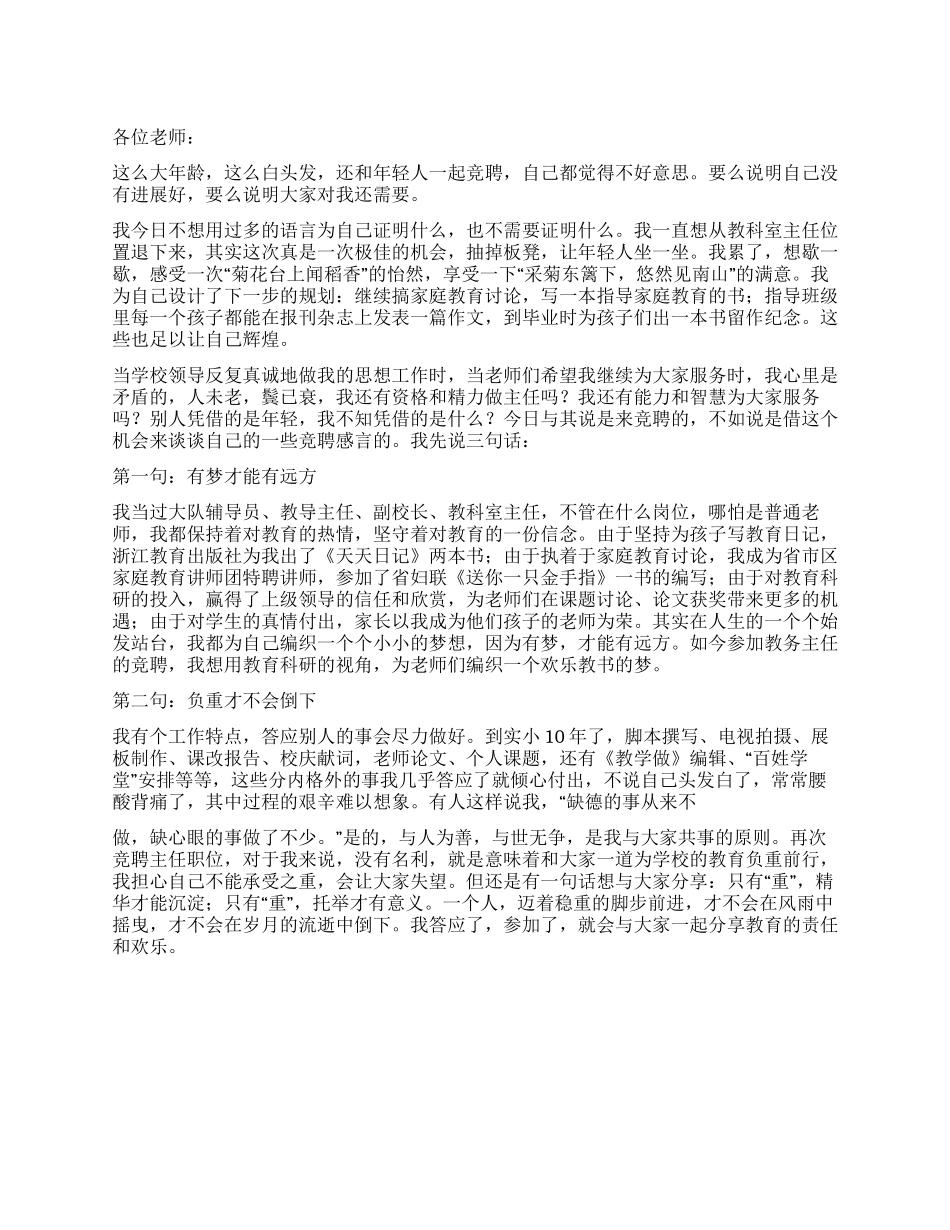 学校教务主任竞职演讲_第1页