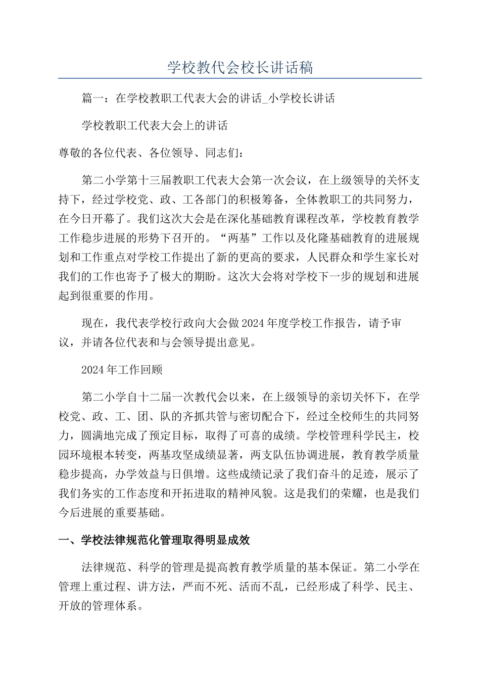 学校教代会校长讲话稿_第1页