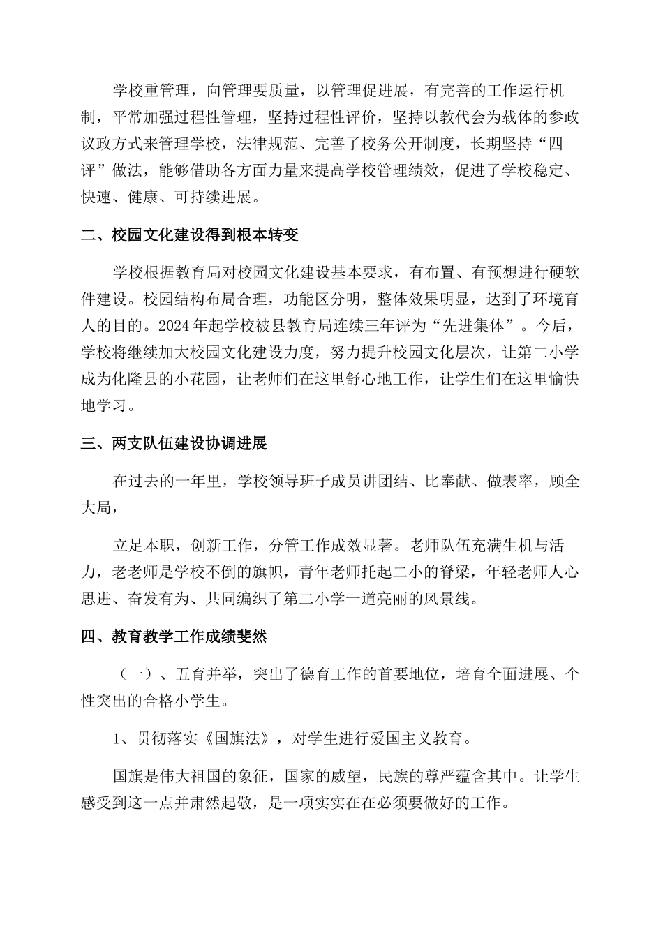 学校教代会校长讲话稿_第2页
