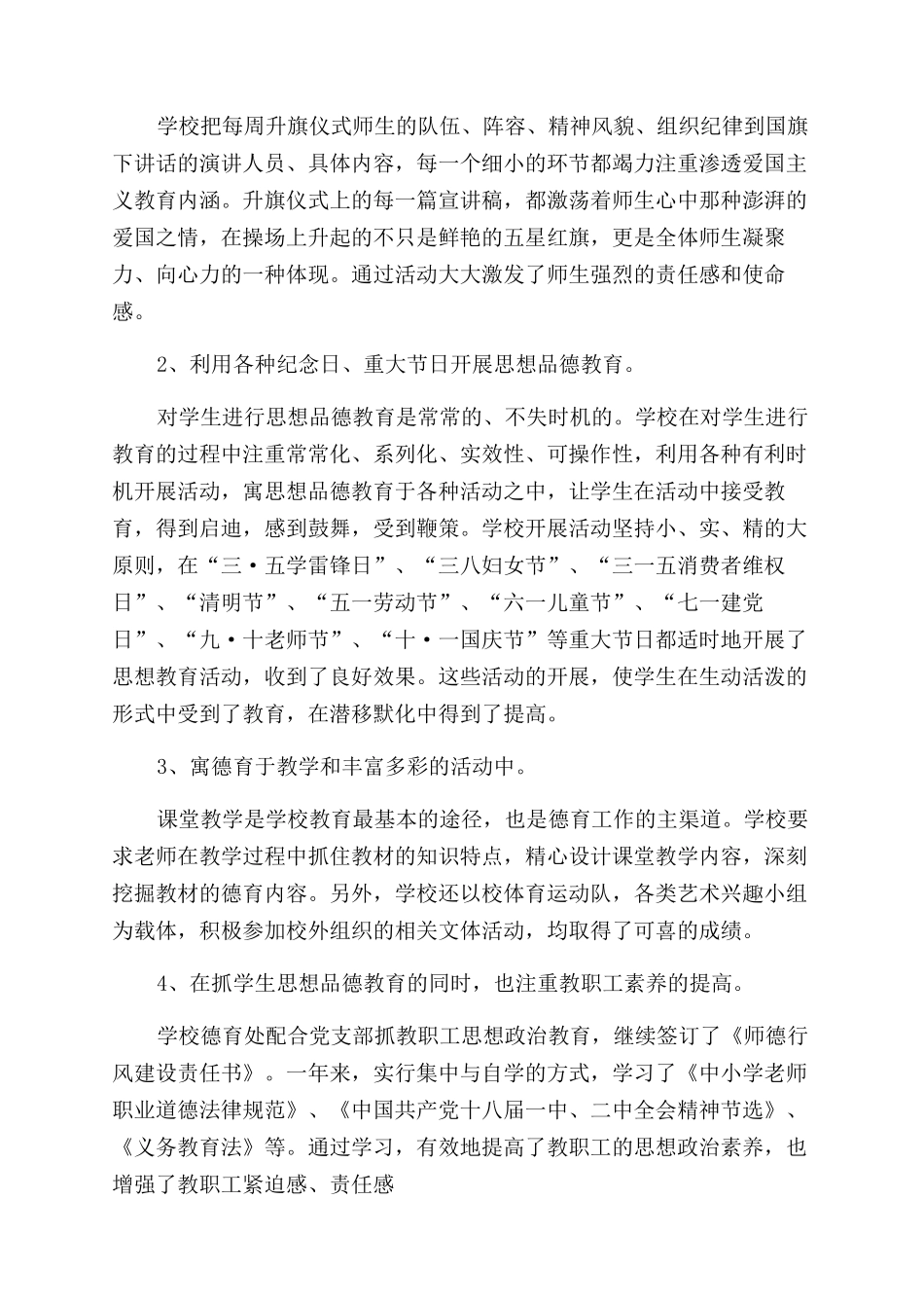 学校教代会校长讲话稿_第3页
