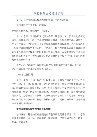 学校教代会校长讲话稿