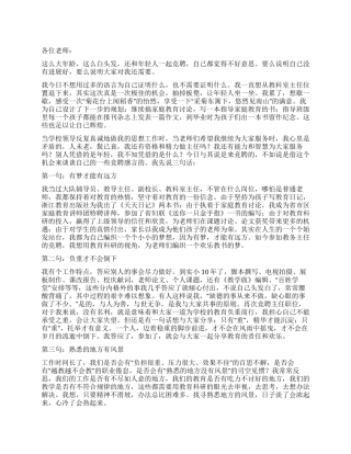 学校教务主任竞职感言