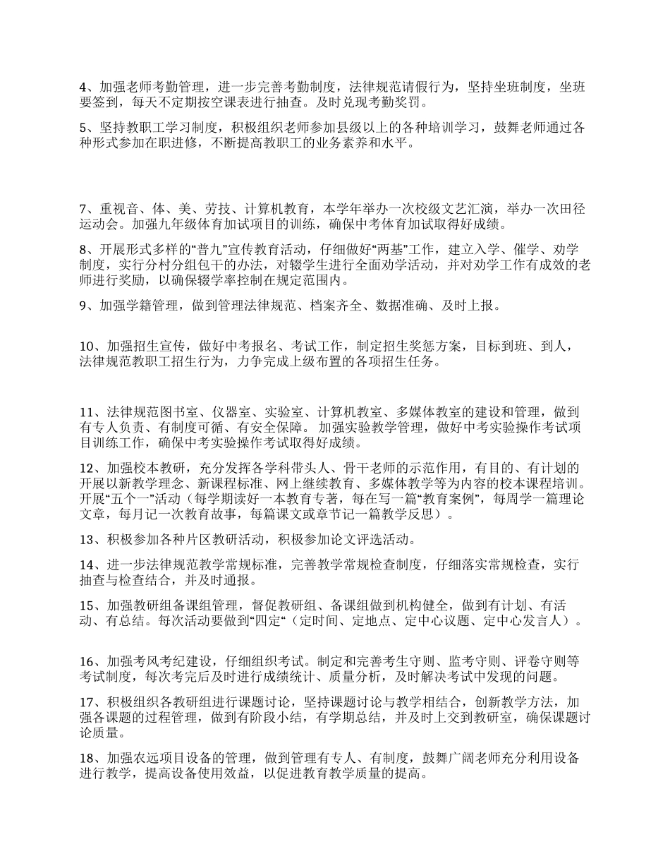 学校教务处2024年度教育教学工作计划_第2页