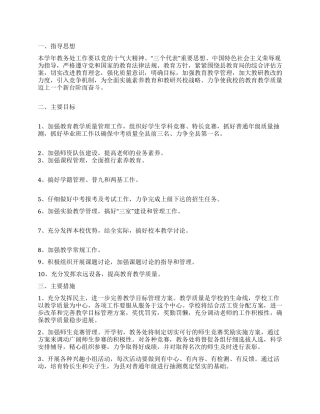 学校教务处2024年度教育教学工作计划