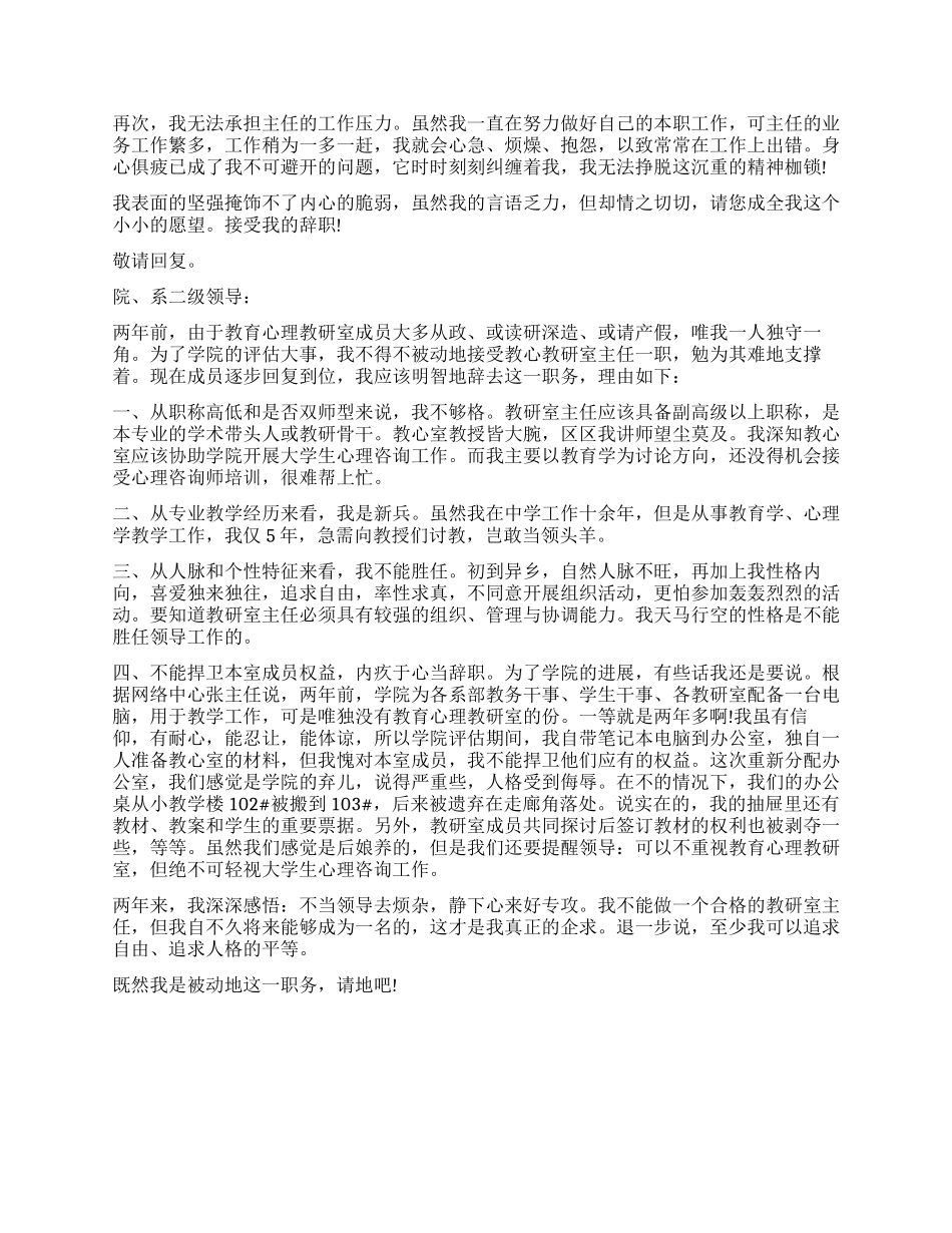 学校教务处主任辞职信_第2页