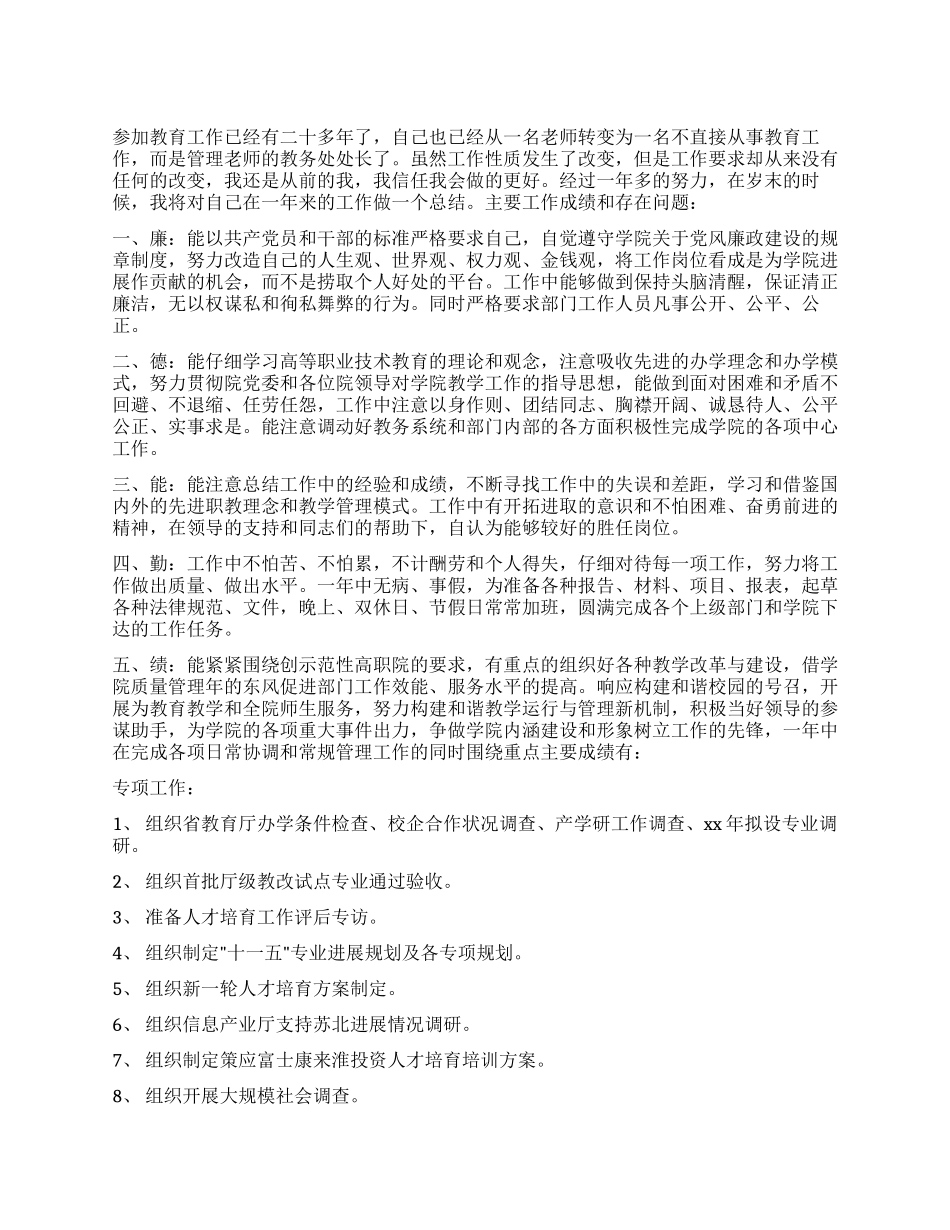 学校教务处处长2024年工作个人总结_第1页
