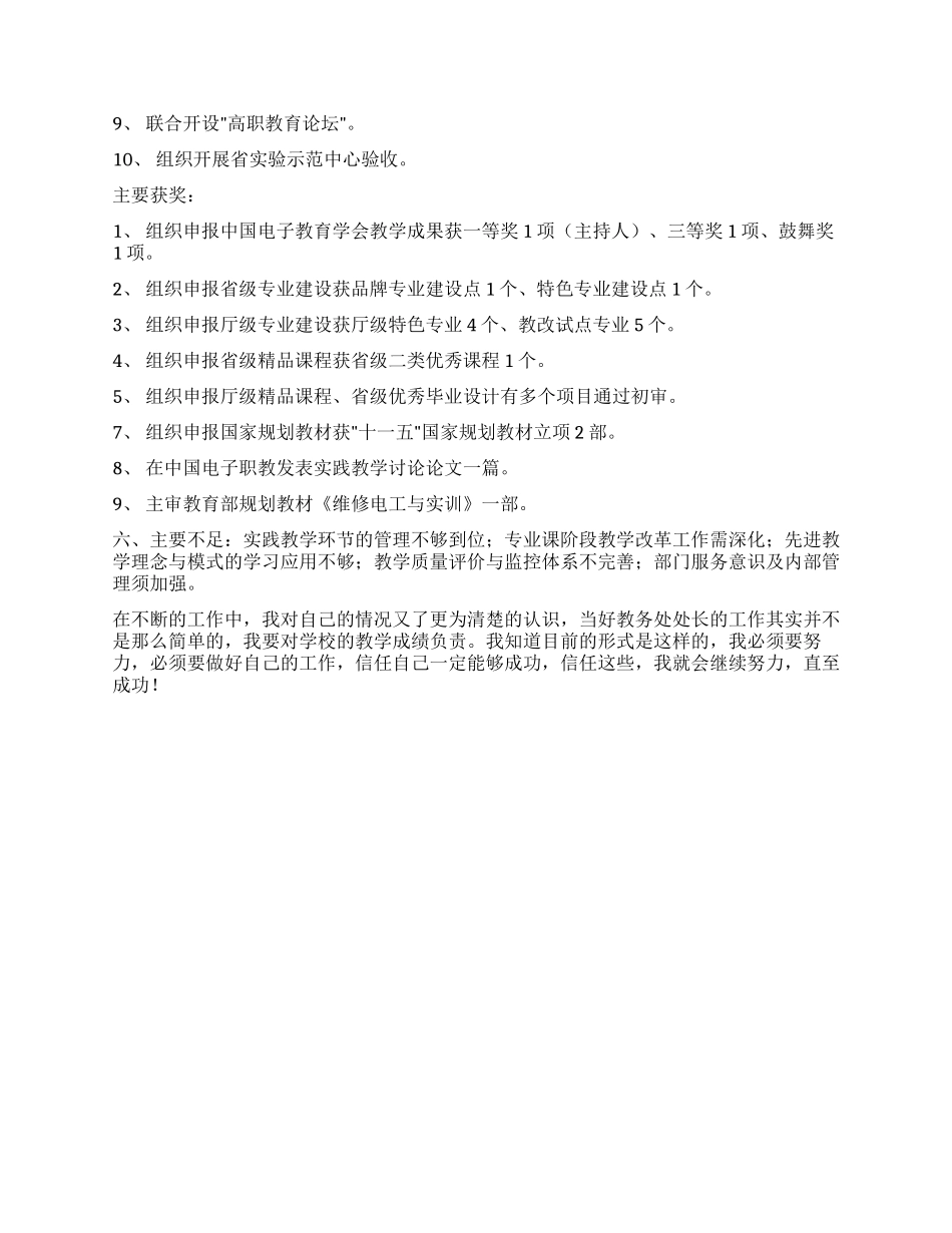 学校教务处处长2024年工作个人总结_第2页