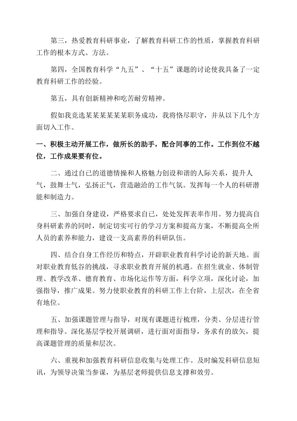 学校教务处处长竞聘演讲稿范文(精选多篇)_第2页