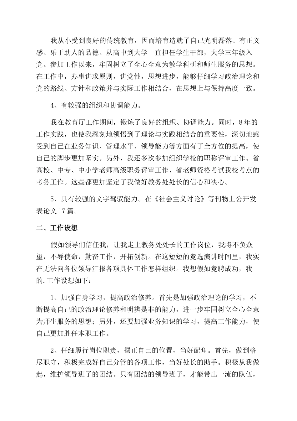 学校教务处处长竞聘演讲稿范文_第2页
