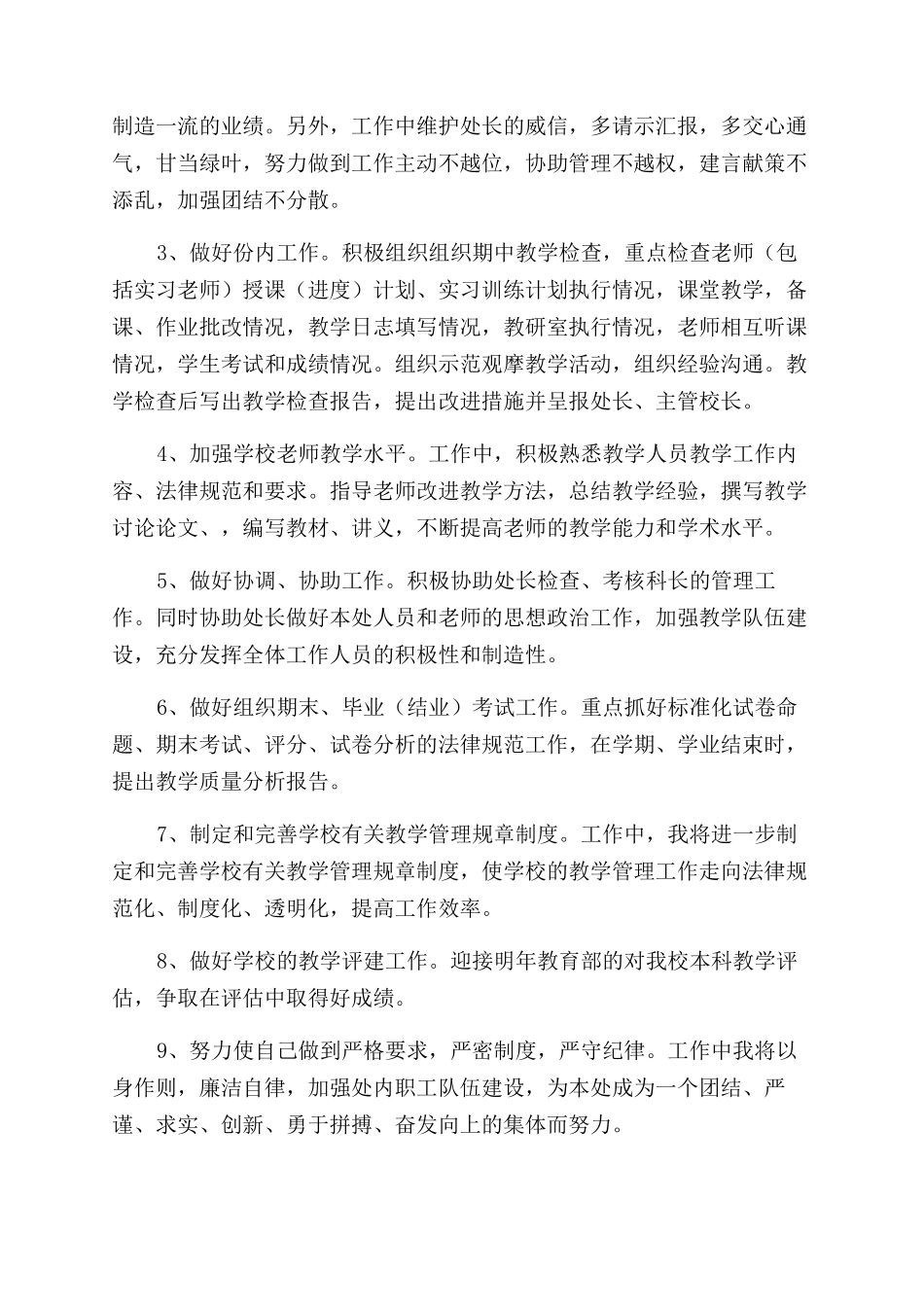 学校教务处处长竞聘演讲稿范文_第3页