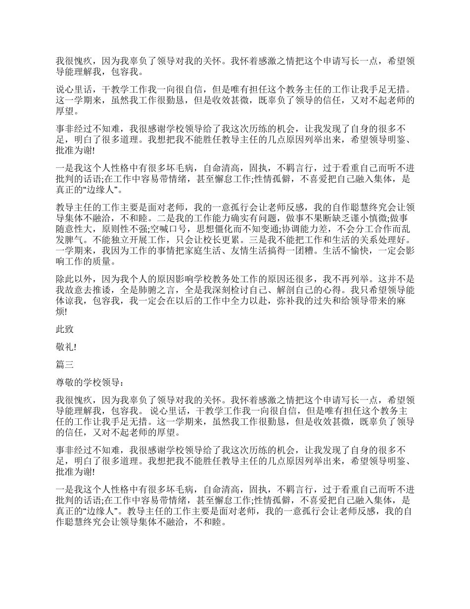 学校教务主任辞职报告_第2页