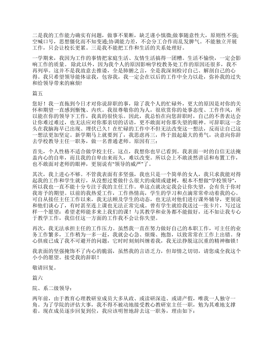学校教务主任辞职报告_第3页