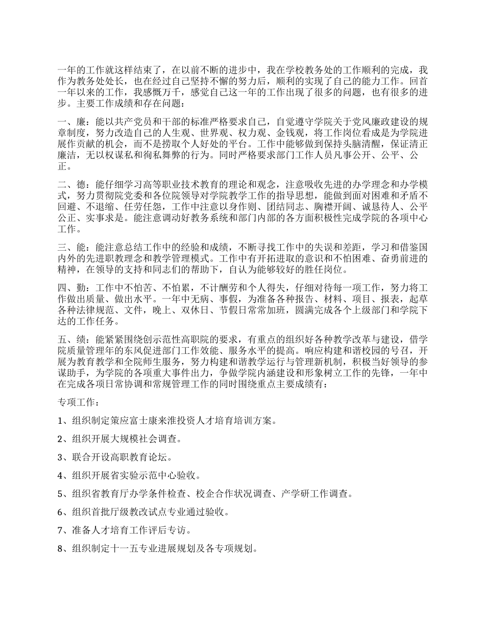 学校教务处处长2024年工作总结_第1页