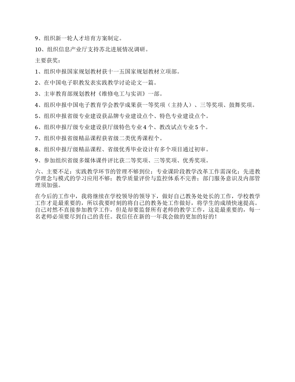 学校教务处处长2024年工作总结_第2页