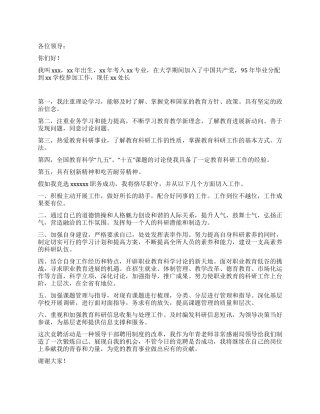 学校教务处处长竞聘演讲辞