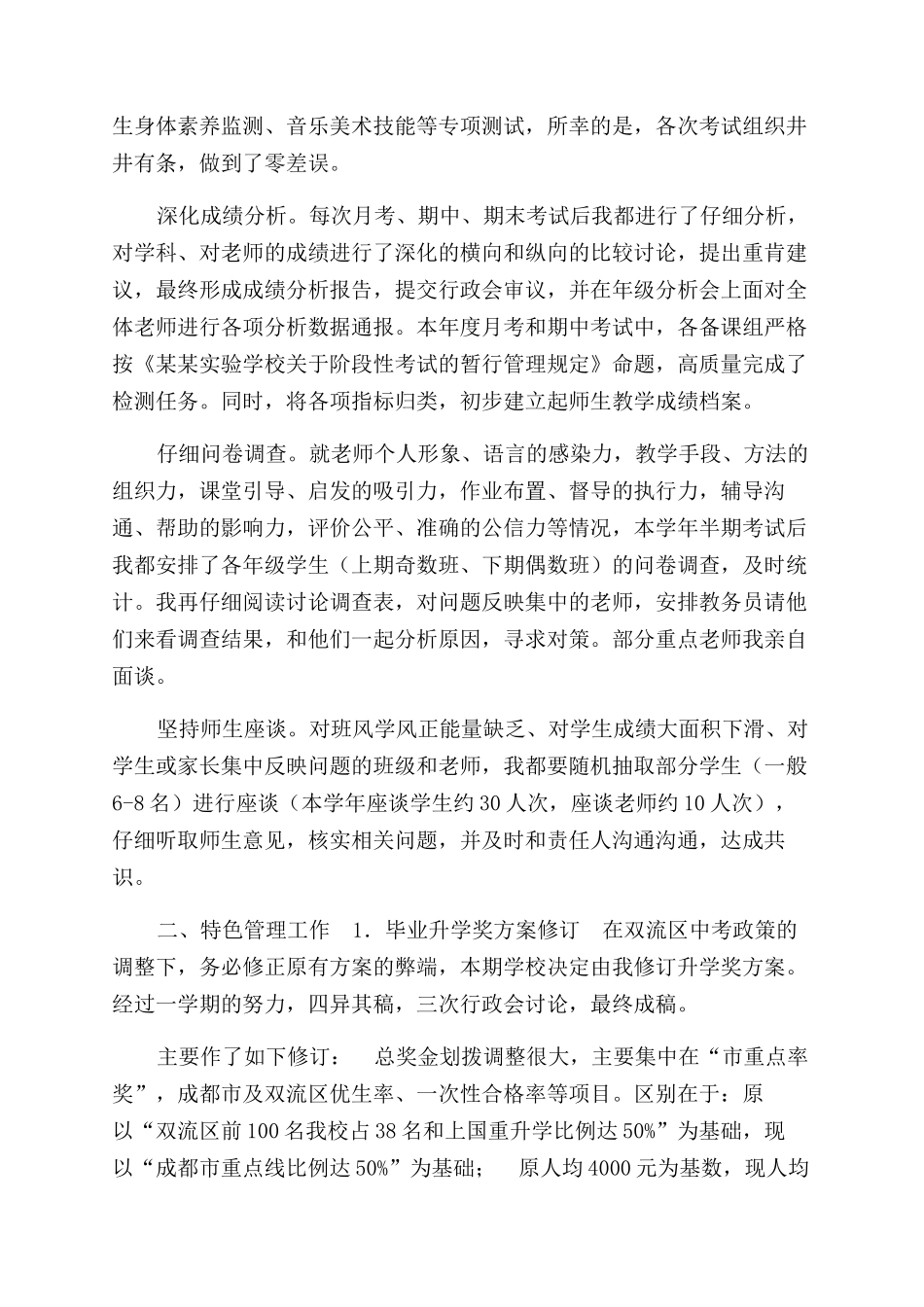 学校教务处述职报告范文_第3页