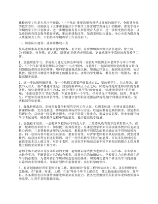 学校教务处工作总结