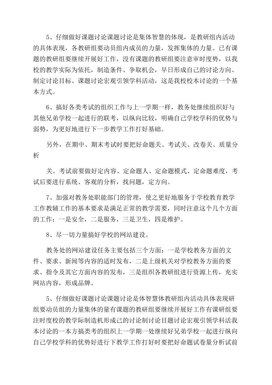 学校教务处工作计划_第3页