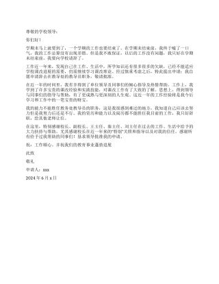 学校教务处教导员辞职报告